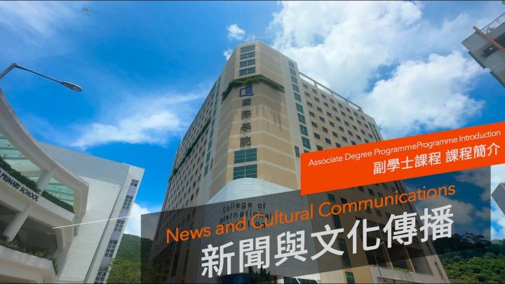 Introduction to News and Cultural Communications