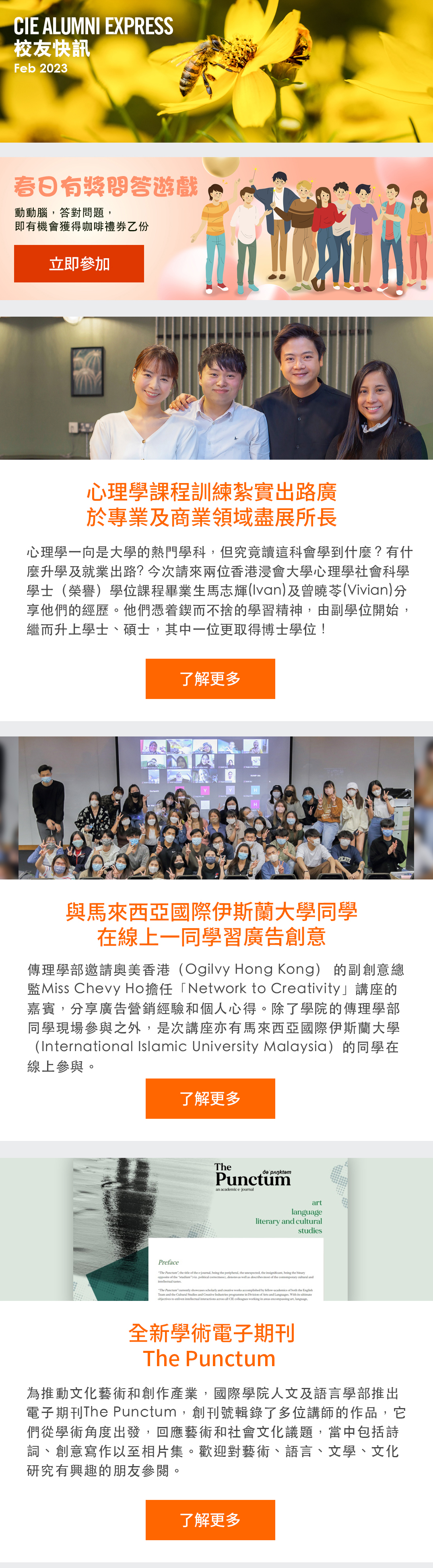 CIE ALUMNI EXPRESS 校友快訊 Feb 2023