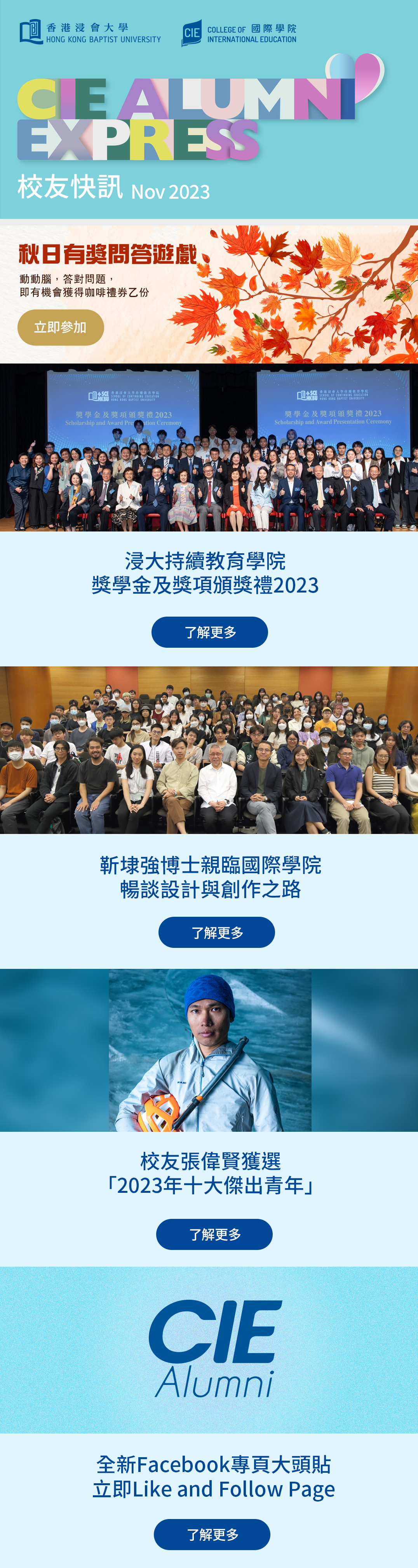 CIE ALUMNI EXPRESS 校友快訊 Nov 2023