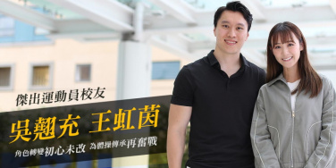 Interview with CIE athlete alumni Kelvin Ng and Sharlene Wong