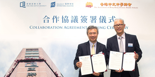 浸大國際學院與香港中文中學聯會簽署合作協議