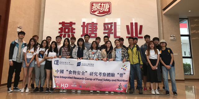 國際學院同學參與「粵港食物安全與質量大學生研究計畫2018」