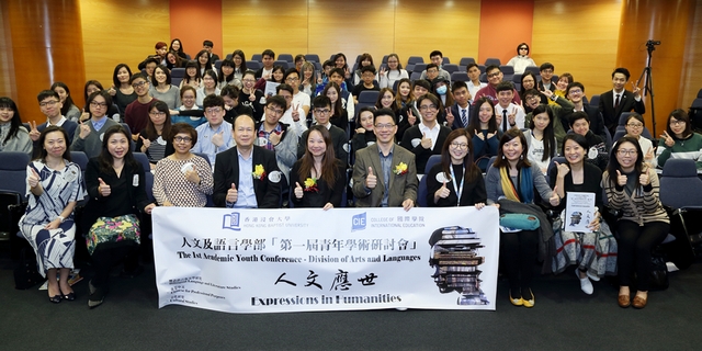 人文及語言學部舉辦「第一屆青年學術研討會：人文應世」