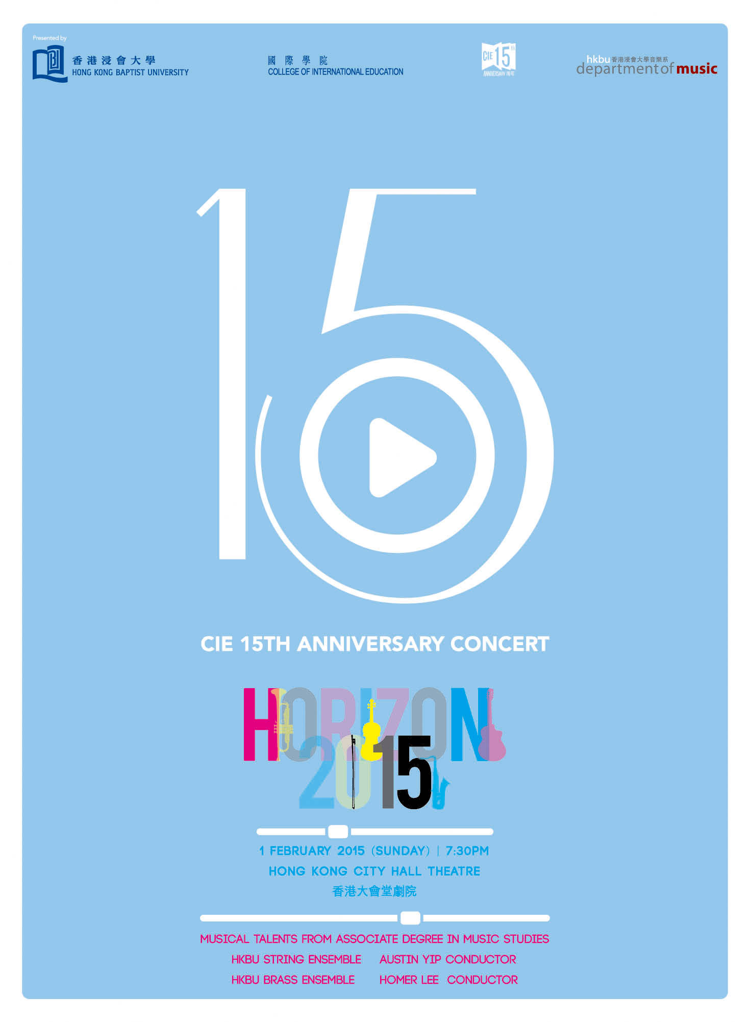國際學院15周年紀念音樂會海報。