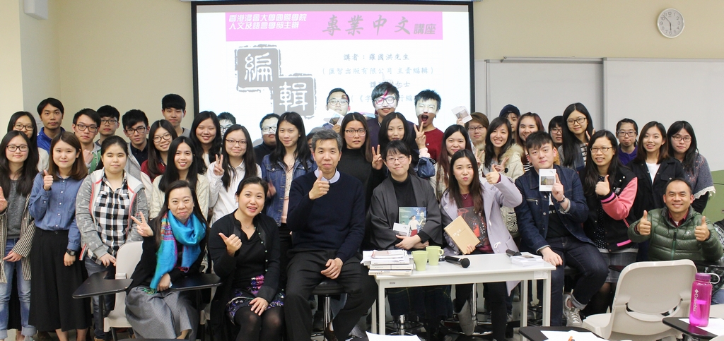 一眾就讀專業中文專修的學生與主講嘉賓大合照。