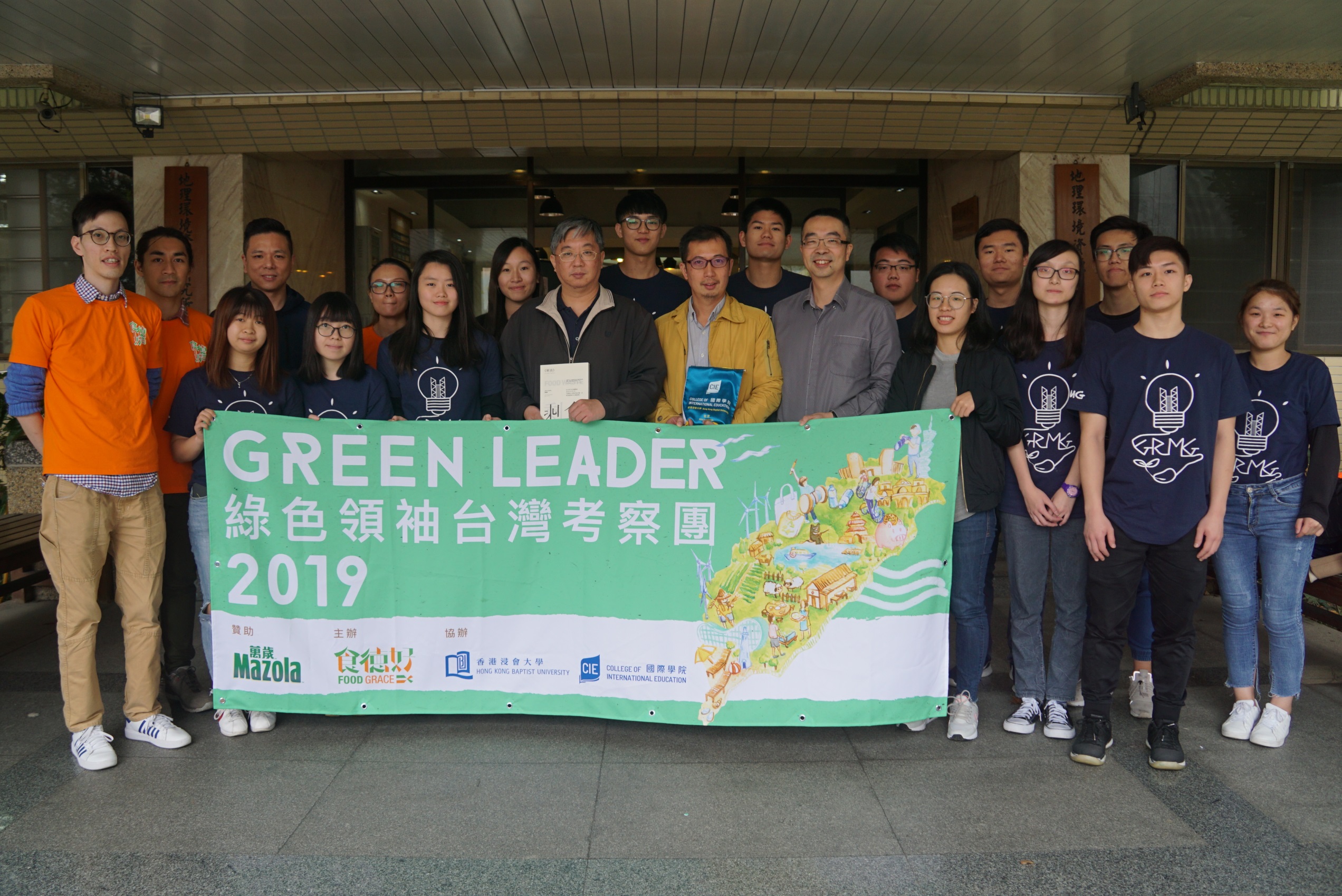修讀地理及資源管理學生與國立台灣大學地理及資源管理學系師生交流。