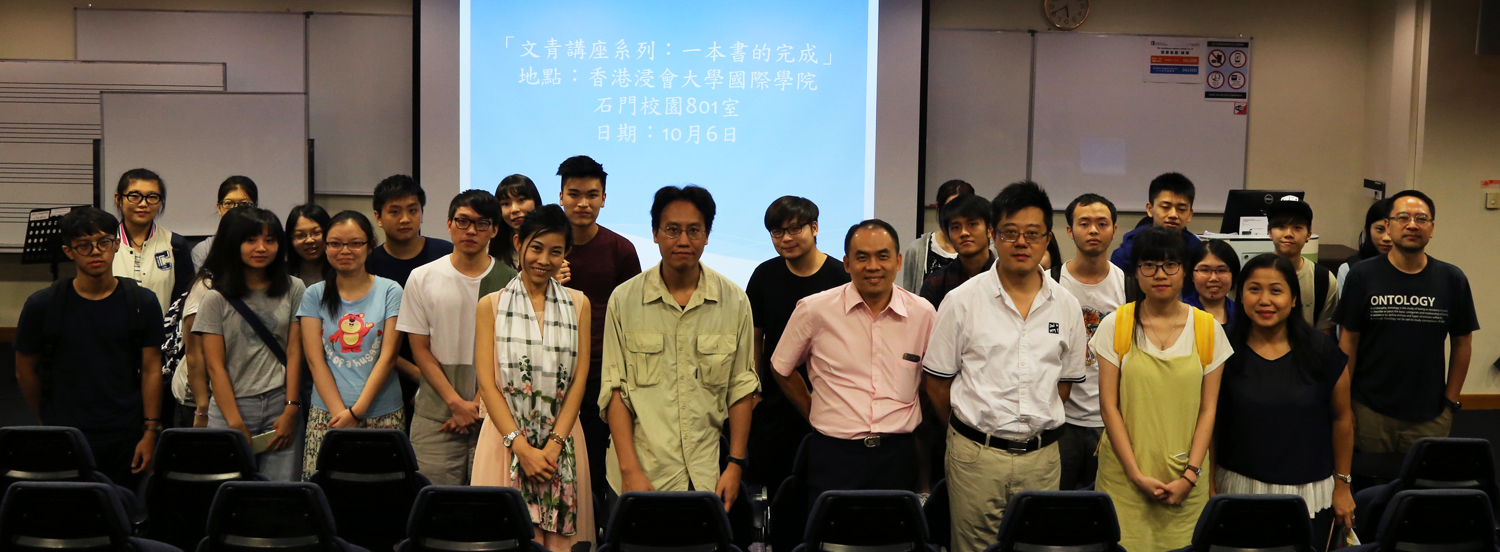 主讲嘉宾郑政恒先生（前排左二）及国际学院一众与会师生合照。