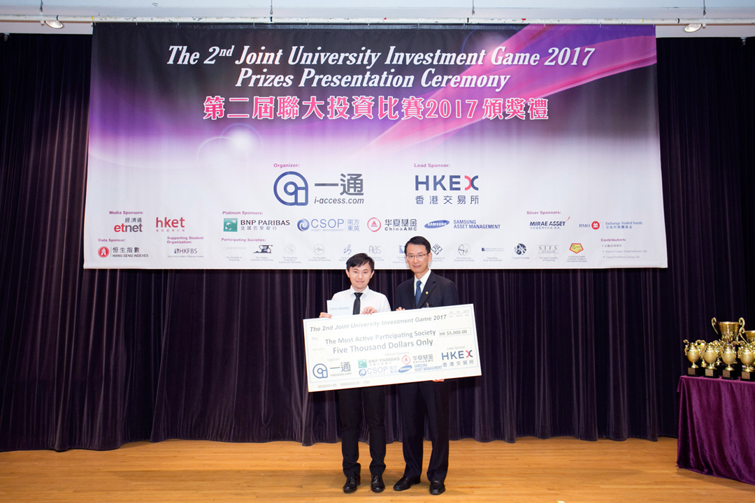 國際學院投資學會於比賽中獲頒「Most Active Participating Society Award」。